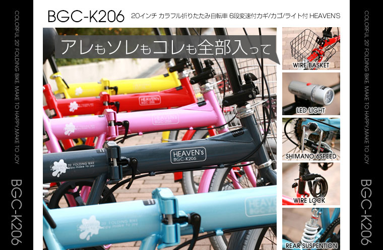 インチカラフル折りたたみ自転車 カギ カゴ ライト付 6段変速 Heaven S ピンク 商品詳細